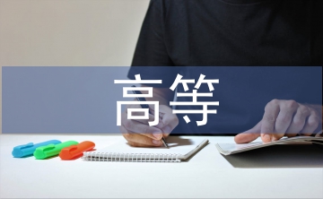 高等音樂(lè)院校教學(xué)管理團(tuán)隊(duì)研究