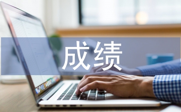期中成績(jī)總結(jié)