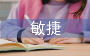 敏捷管理中的風(fēng)險(xiǎn)管理