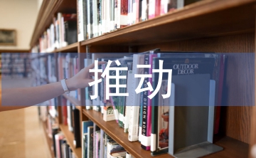 推動產(chǎn)業(yè)鏈發(fā)展