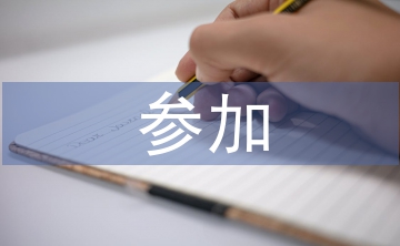 參加托管的理由