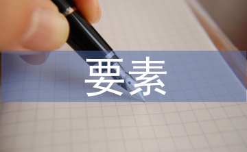 經(jīng)濟發(fā)展的要素