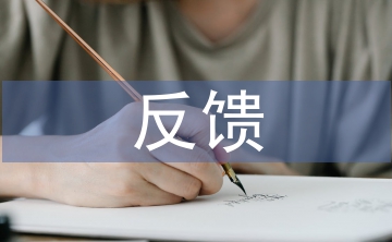 六年級(jí)語(yǔ)文教學(xué)反饋