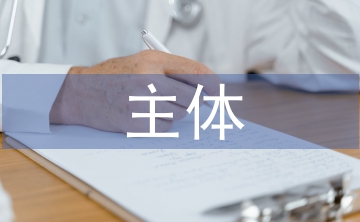 公共事業(yè)管理的主體