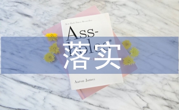 落實(shí)措施