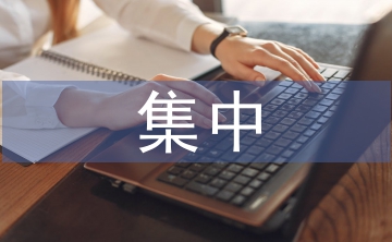 師德師風(fēng)集中學(xué)習(xí)材料