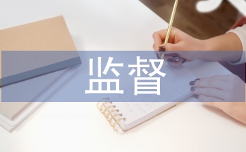 監(jiān)督所檔案室工作計劃
