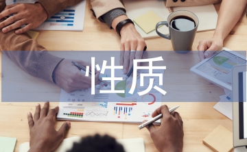 茶文化的性質(zhì)及特點(diǎn)