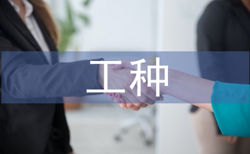 特殊工種退休申請(qǐng)書(shū)