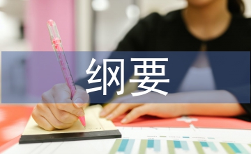 中國近現(xiàn)代史綱要論文