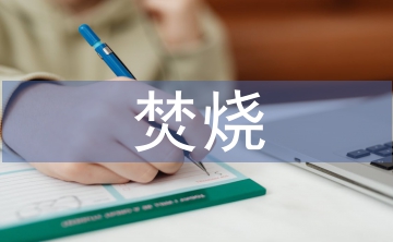 焚燒秸稈的原因及對(duì)策