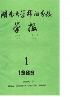 邵陽(yáng)高等?？茖W(xué)校學(xué)報(bào)