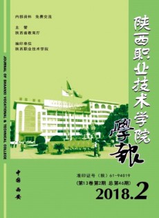 陜西職業(yè)技術學院學報
