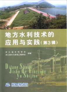地方水利技術(shù)的應用與實踐