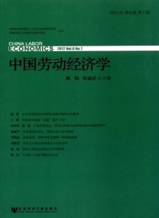中國勞動經(jīng)濟學(xué)