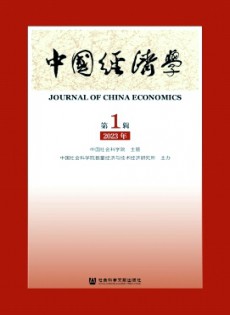 中國經(jīng)濟學雜志