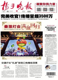 揚子晚報雜志