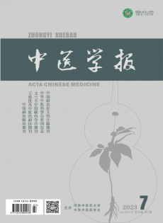 中醫(yī)學(xué)報(bào)