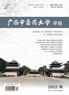 廣西中醫(yī)藥大學學報