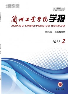 蘭州工業(yè)學(xué)院學(xué)報(bào)