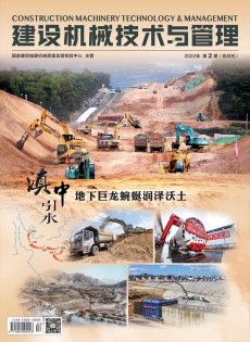 建設機械技術(shù)與管理雜志