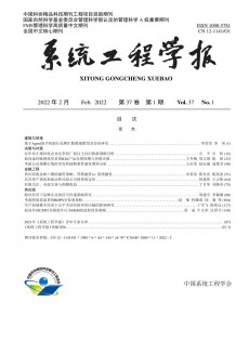 系統(tǒng)工程學(xué)報(bào)雜志
