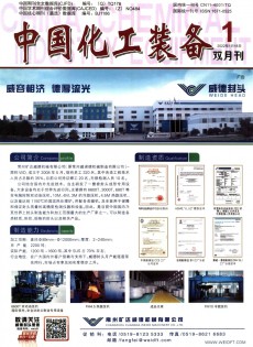 中國(guó)化工裝備雜志