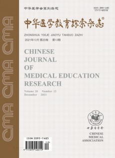 中華醫(yī)學(xué)教育探索雜志