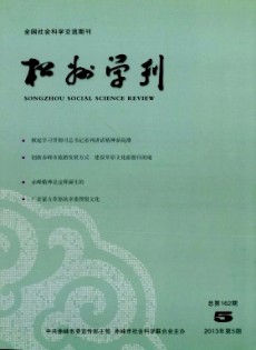 松州學(xué)刊