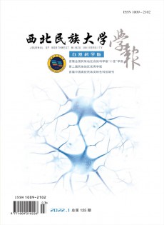 西北民族大學(xué)學(xué)報(bào)·哲學(xué)社會(huì)科學(xué)版