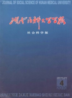 湖南醫(yī)科大學(xué)學(xué)報