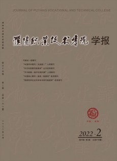 濮陽職業(yè)技術(shù)學(xué)院學(xué)報