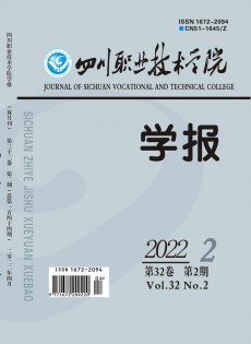 四川職業(yè)技術(shù)學院學報