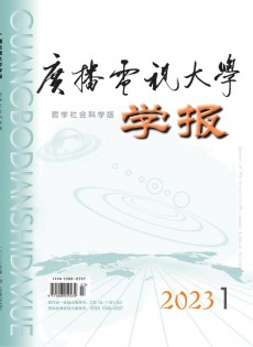 廣播電視大學(xué)學(xué)報·哲學(xué)社會科學(xué)版雜志
