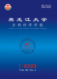 黑龍江大學(xué)自然科學(xué)學(xué)報(bào)