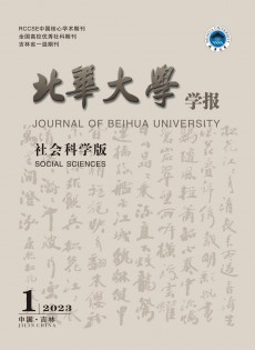 北華大學(xué)學(xué)報·自然科學(xué)版雜志