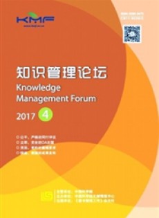 知識(shí)管理論壇雜志