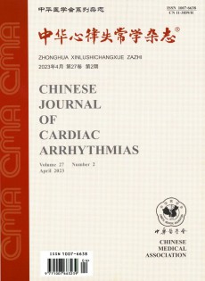 中華心律失常學(xué)雜志