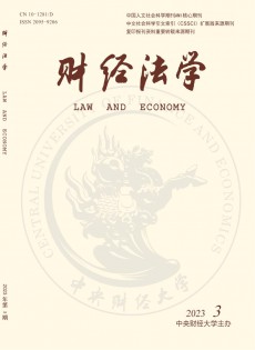 財(cái)經(jīng)法學(xué)
