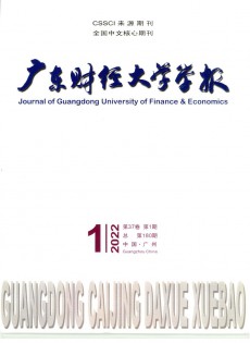廣東商學(xué)院學(xué)報