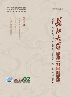 長江大學(xué)學(xué)報·社會科學(xué)版雜志