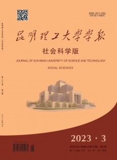 昆明理工大學(xué)學(xué)報·社會科學(xué)版雜志