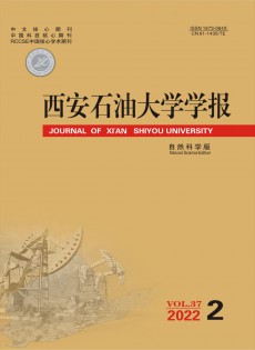 西安石油大學(xué)學(xué)報(bào)·自然科學(xué)版雜志
