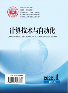 計(jì)算技術(shù)與自動化雜志