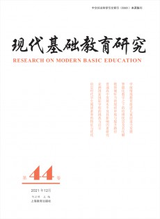 現(xiàn)代基礎教育研究雜志