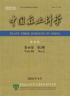 中國麻業(yè)科學