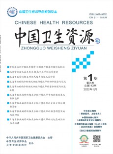 中國(guó)衛(wèi)生資源