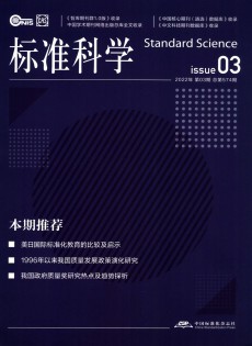 標(biāo)準科學(xué)