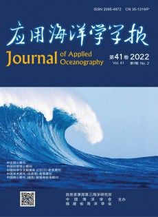 應(yīng)用海洋學學報雜志