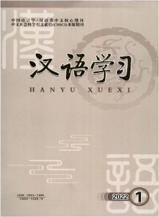 漢語學(xué)習雜志
